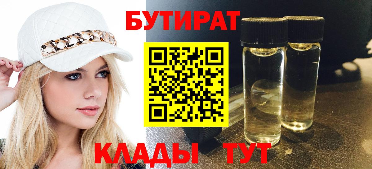 БУТИРАТ GHB Алушта