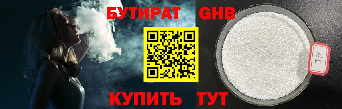 Алушта  Бутират  Вход с VPN  Бутират бутандиол 
