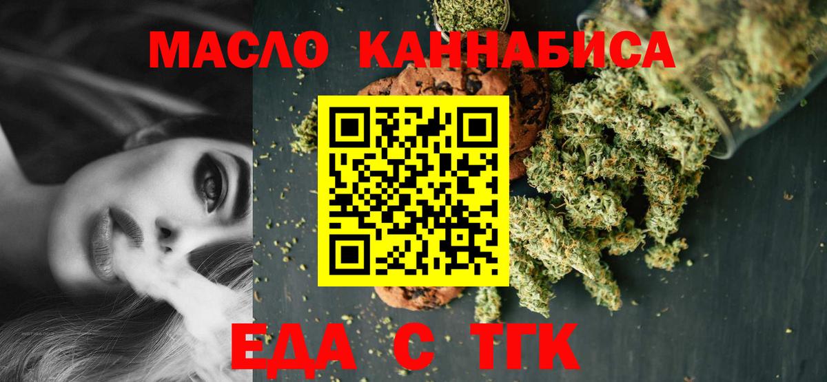Еда ТГК конопля  Вход с VPN  Алушта 