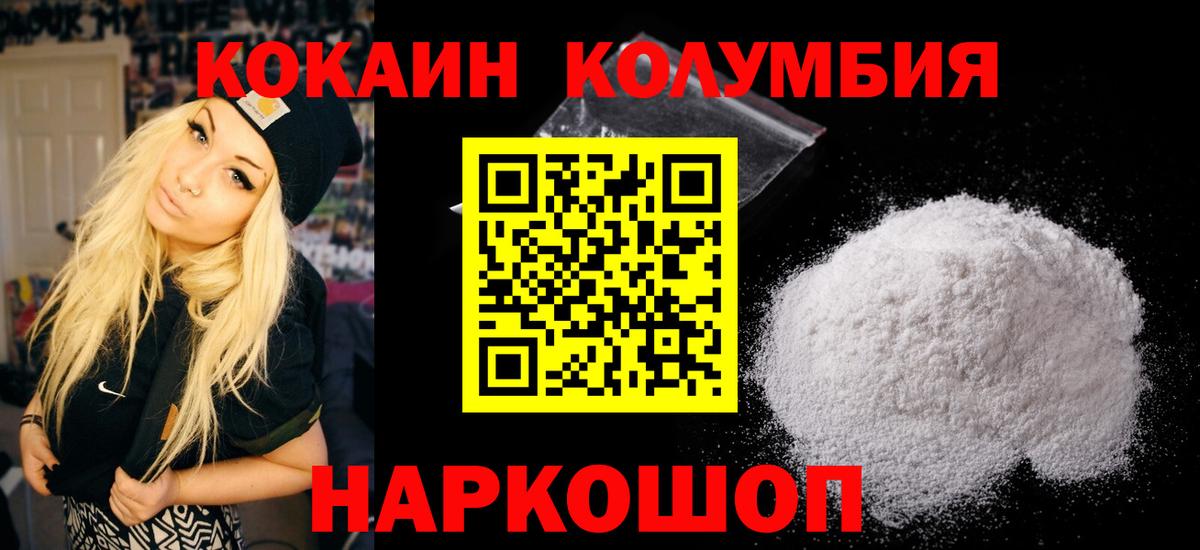 Кокаин Columbia  Вход с VPN  Алушта  Cocaine Перу 