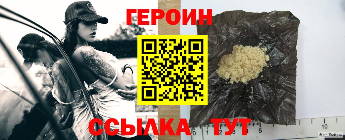 ГЕРОИН герыч Алушта