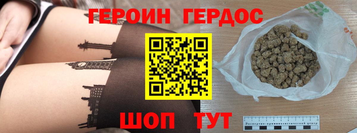 ГЕРОИН  ГЕРОИН афганец  Вход с VPN  Алушта 