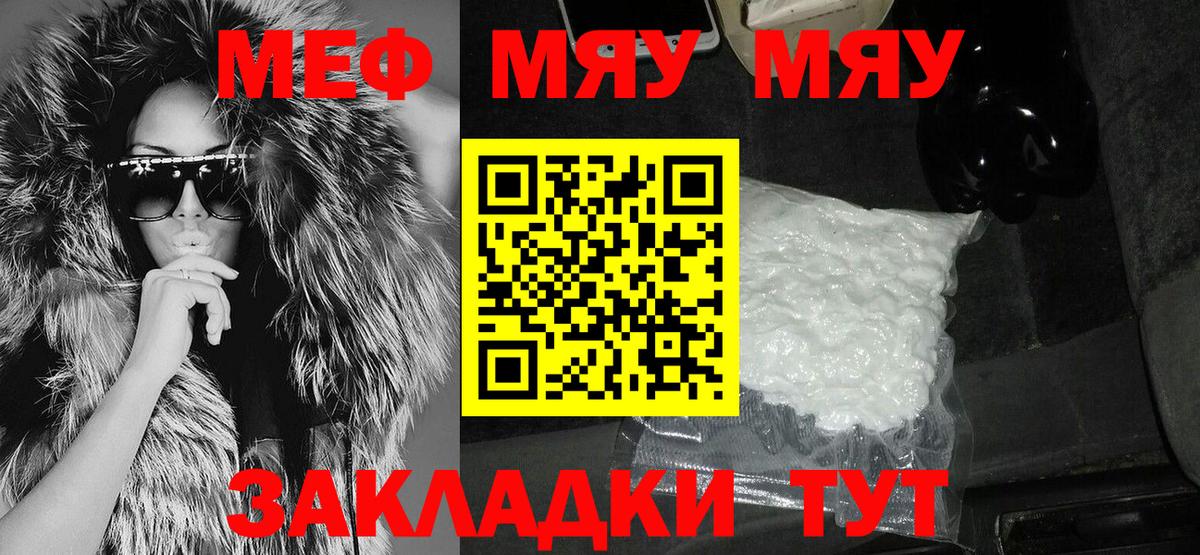 МЕФ  МЕФ mephedrone  Алушта  Вход с VPN  Меф mephedrone 