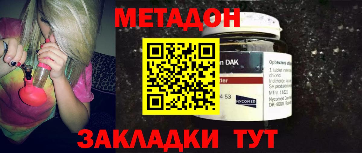 Метадон VHQ  Вход с VPN  Алушта 