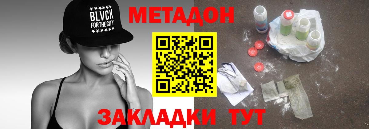 Метадон мёд Алушта
