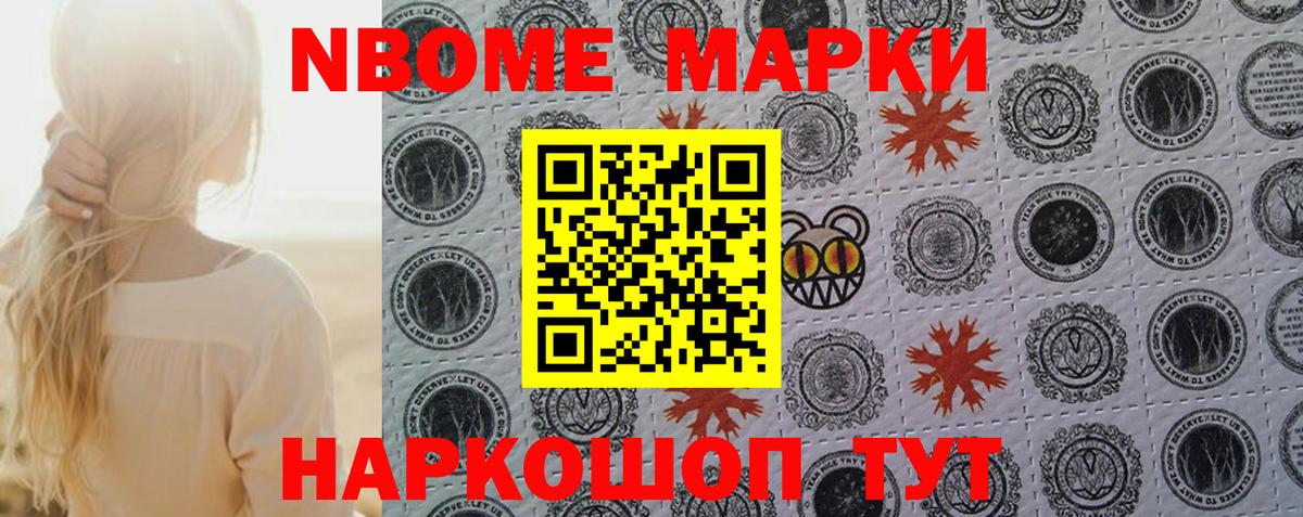 Марки N-bome 1500мкг Алушта